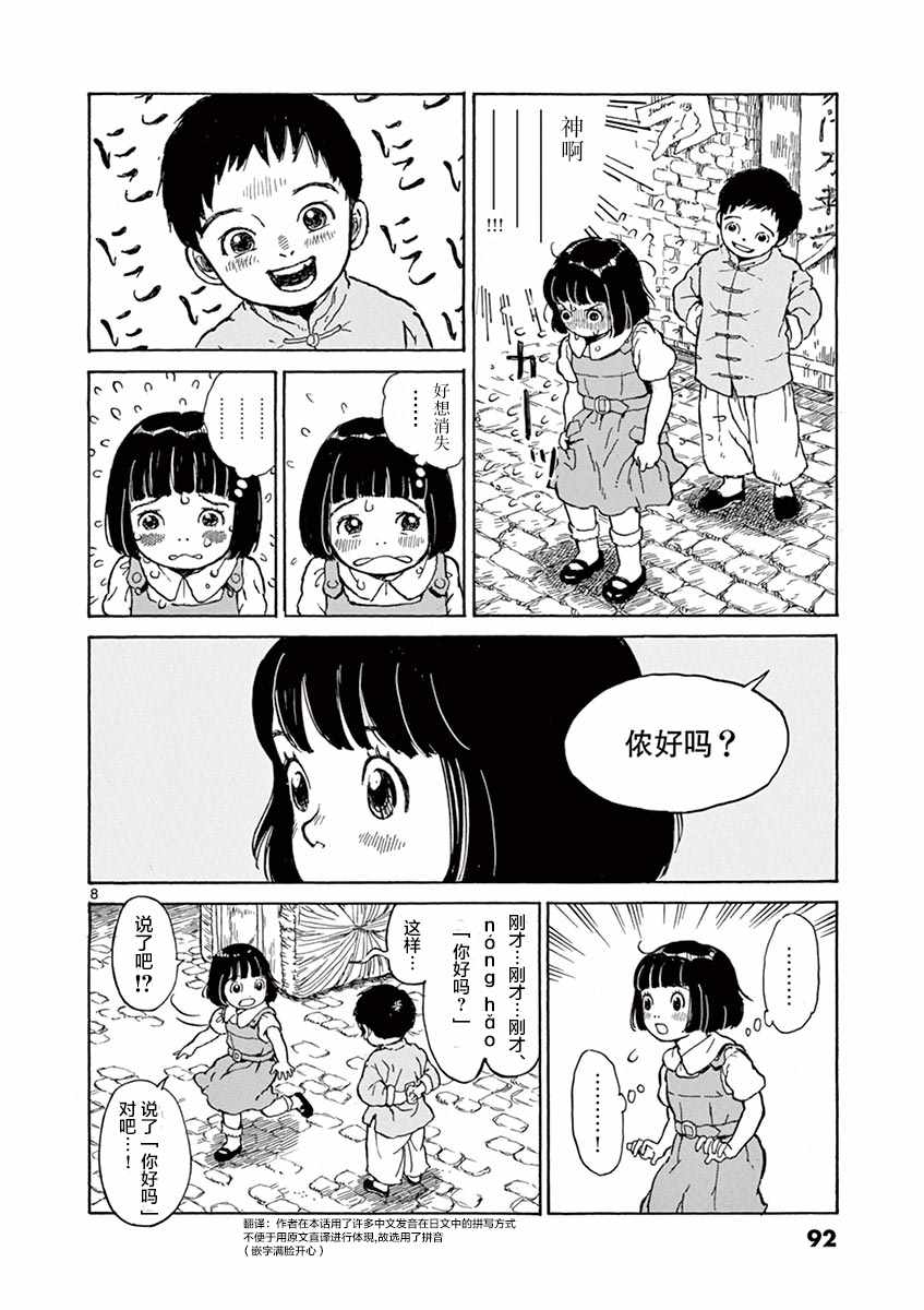 第3话7