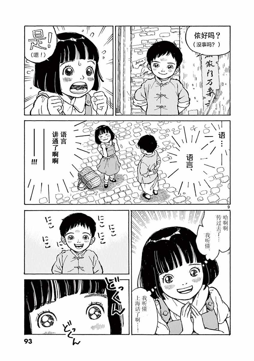第3话8
