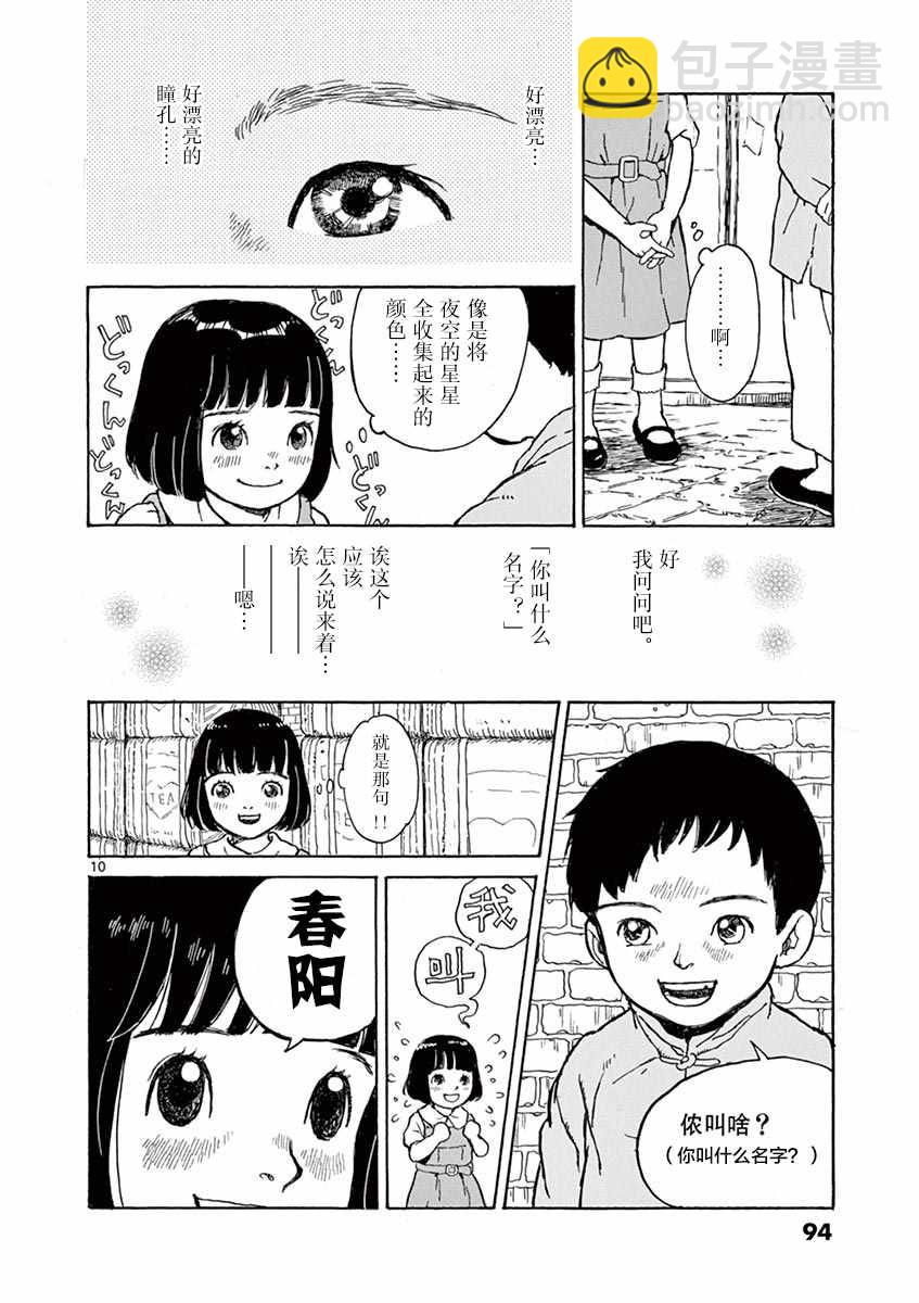 第3话9