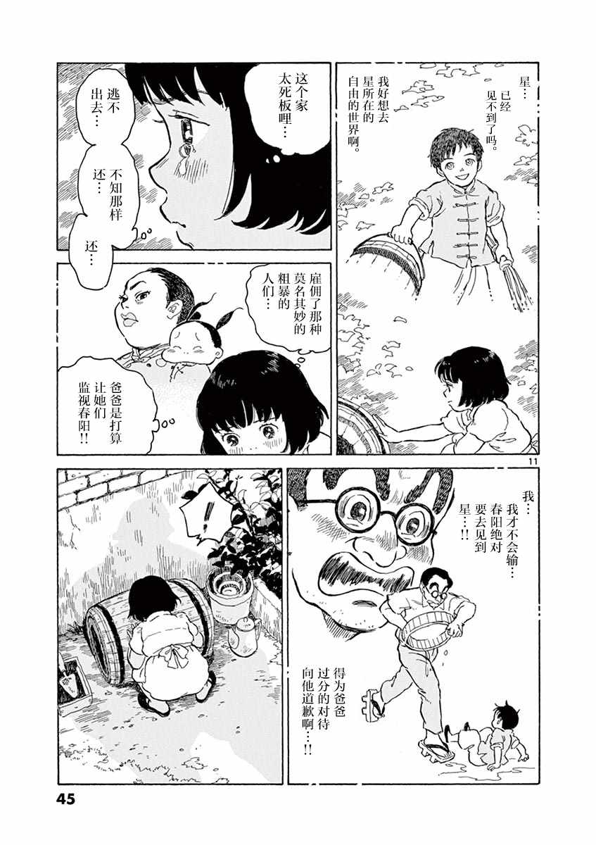 第7话10