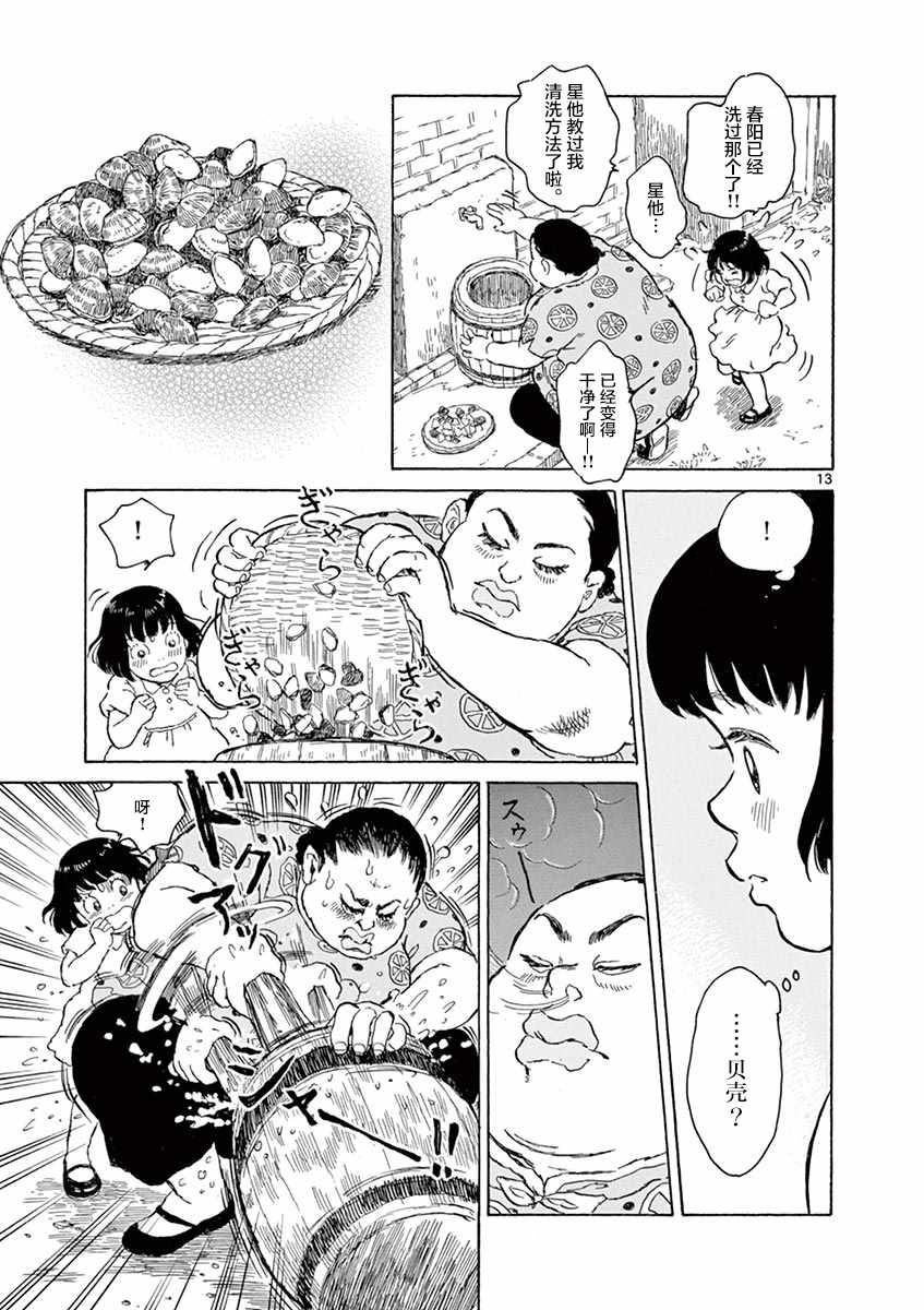 第7话12