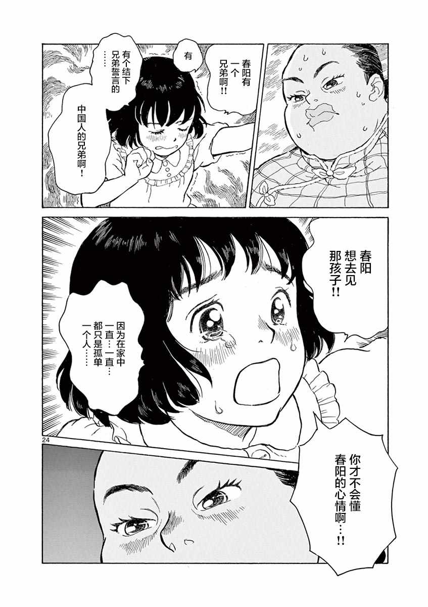 第7话23