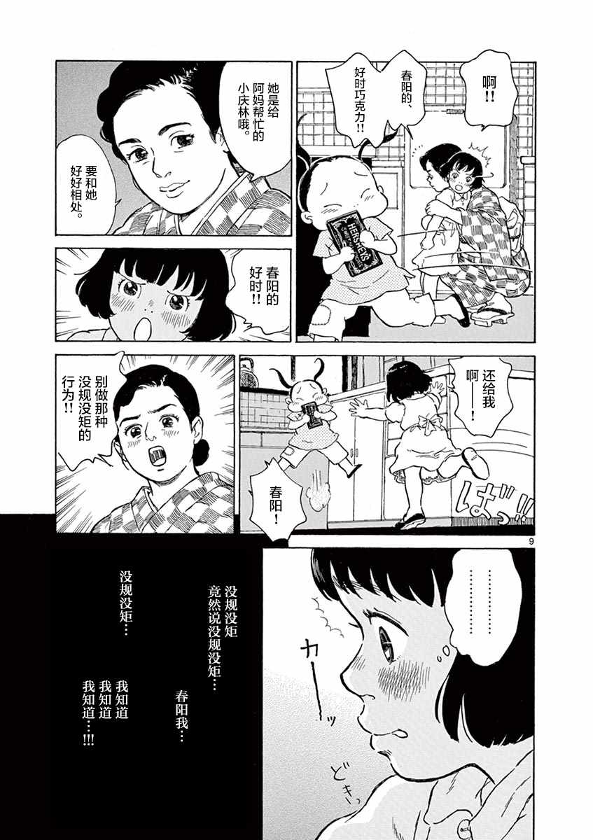 第7话8