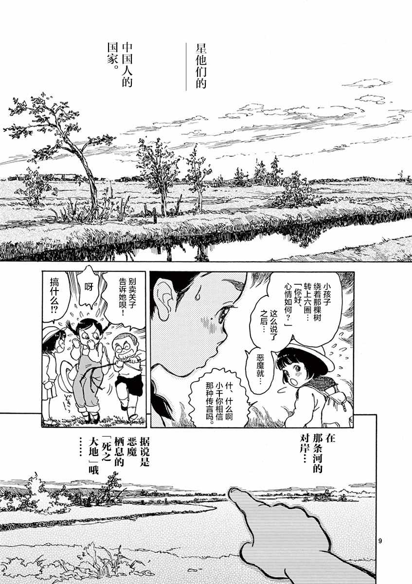 第9话8