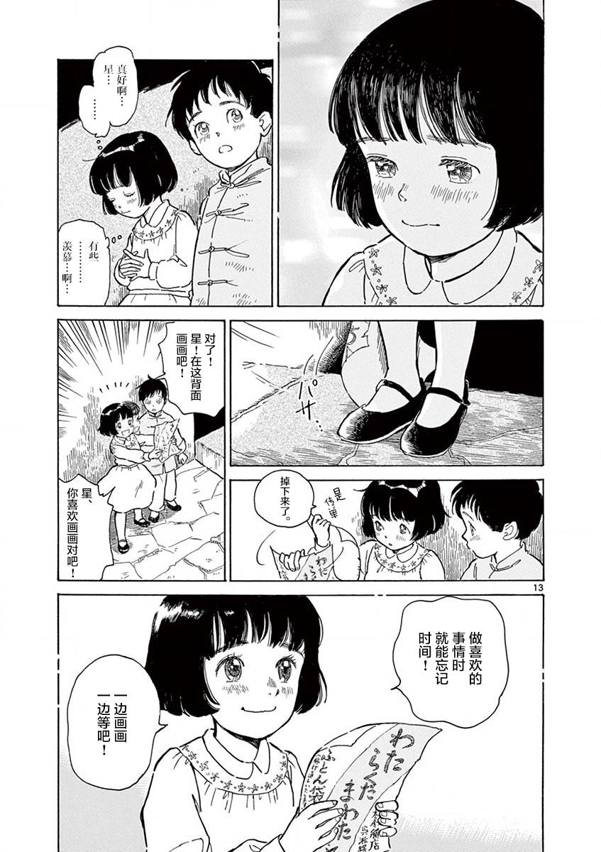 第13话12