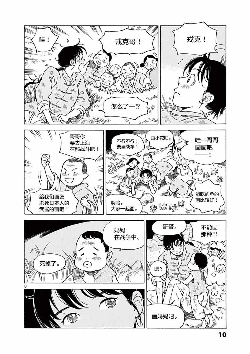 第19话8