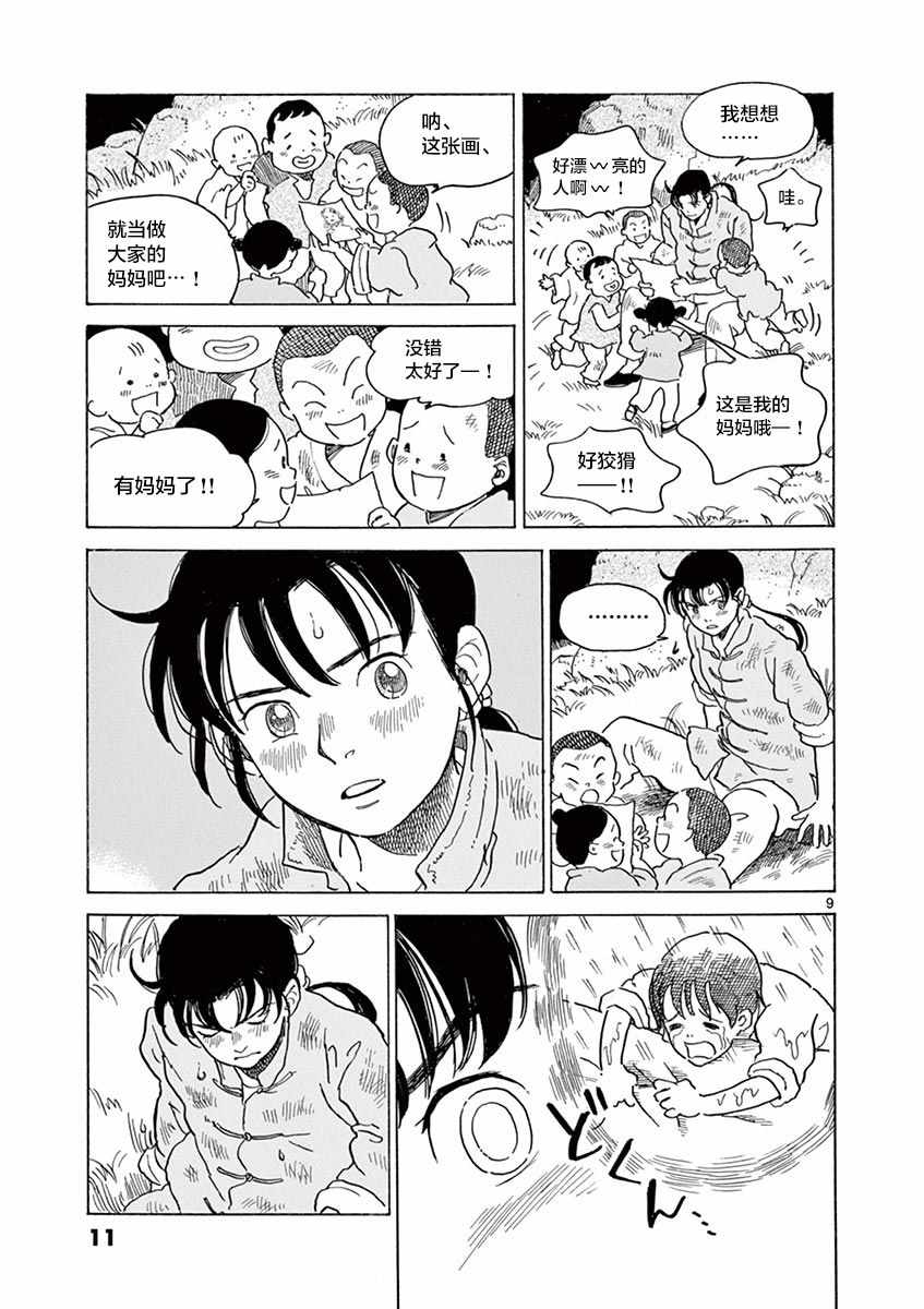第19话9