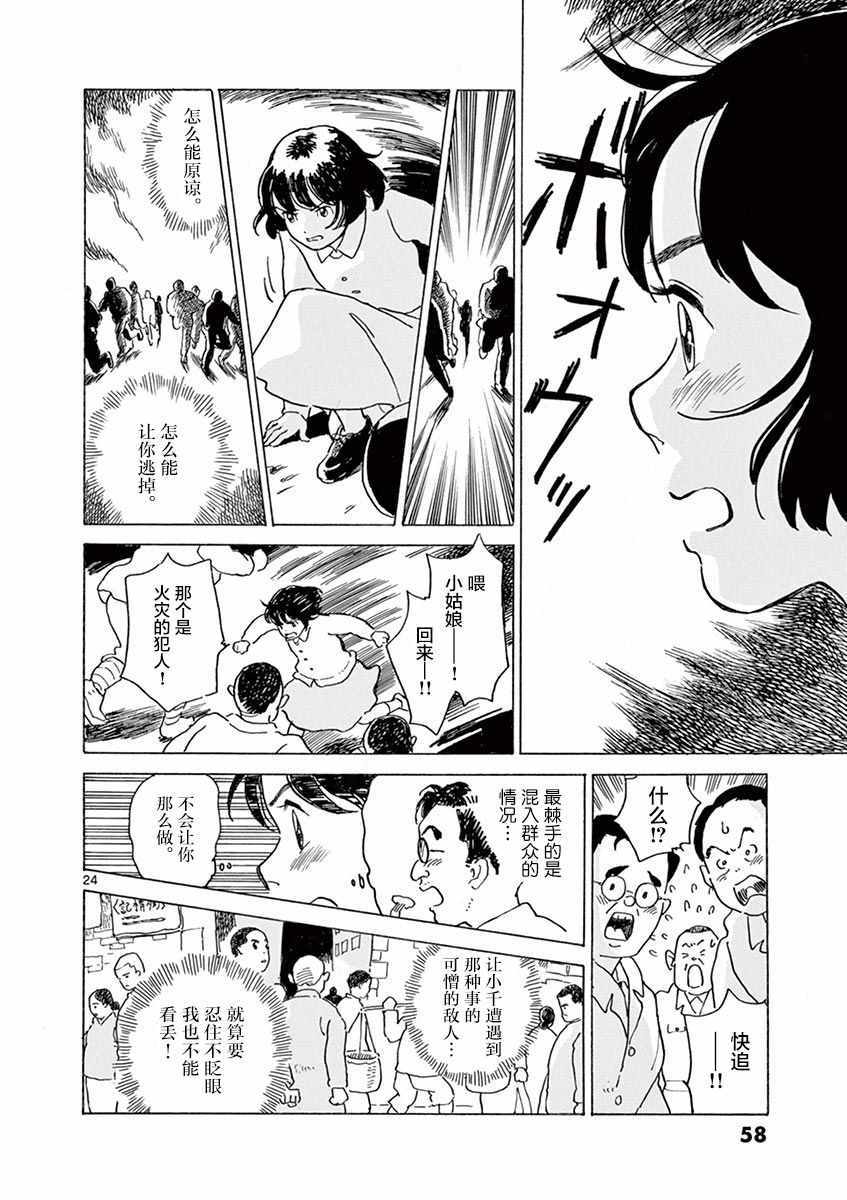 第20话23