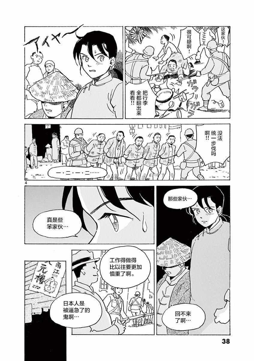第20话3