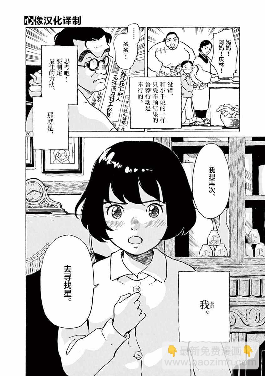 第21话19