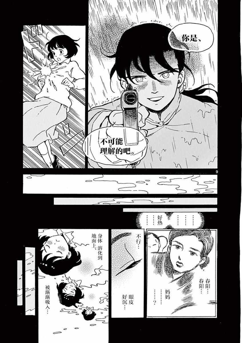 第21话8