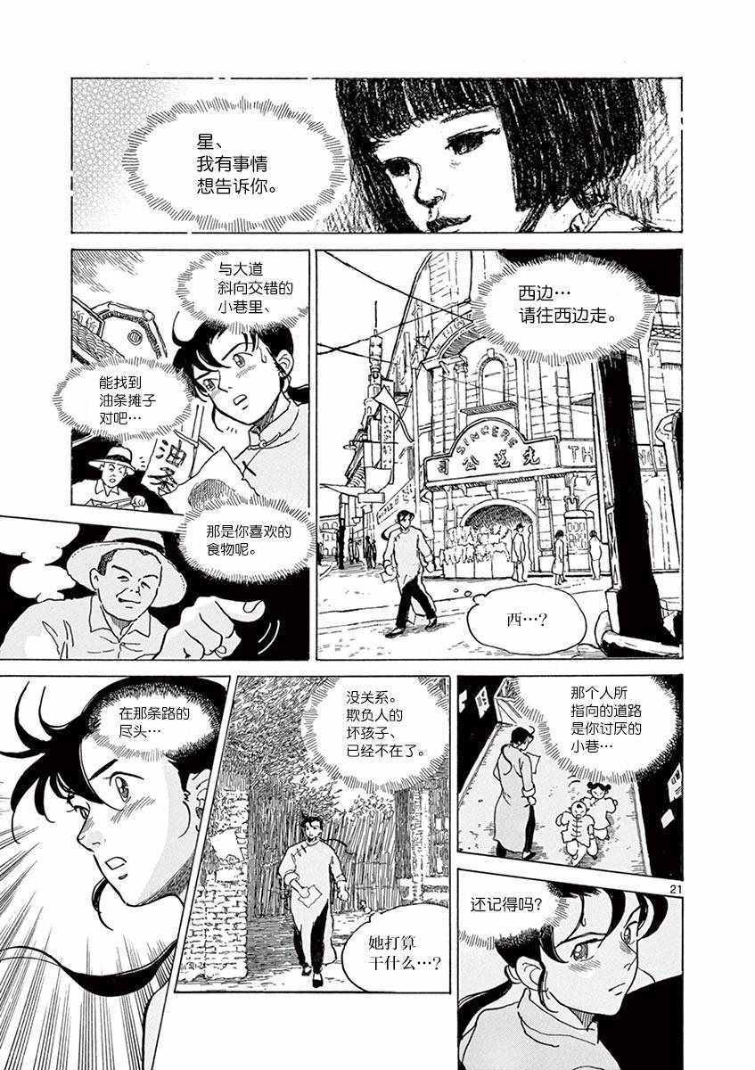 第23话20