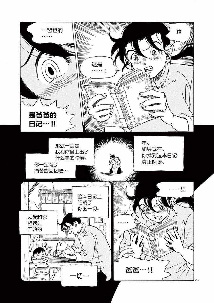 第23话22