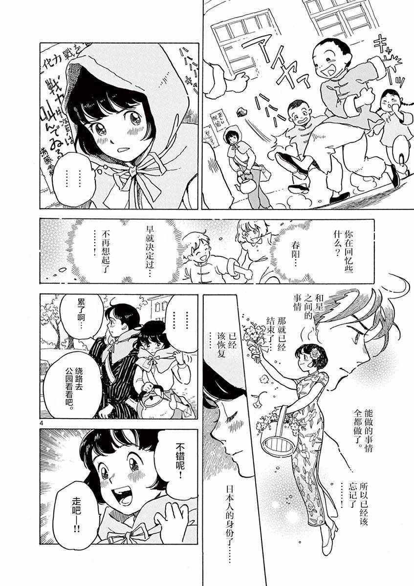 第23话3