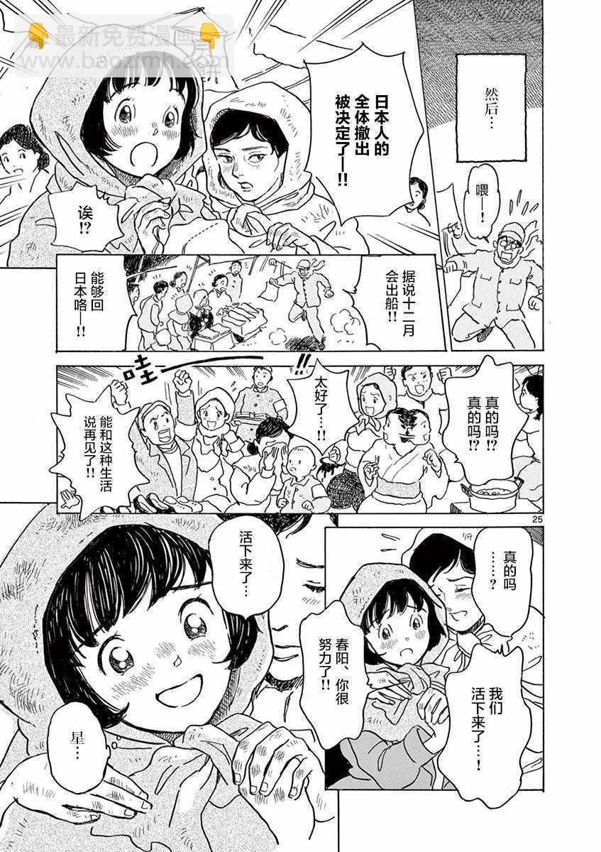第25话23