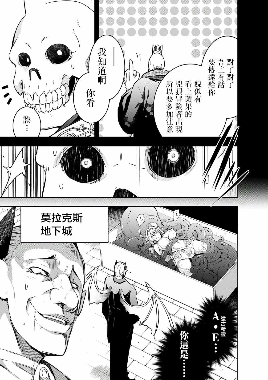 第21话 中了陷阱的究竟是谁呀？4