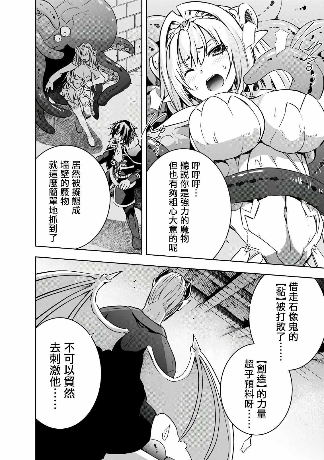 第21话 中了陷阱的究竟是谁呀？5