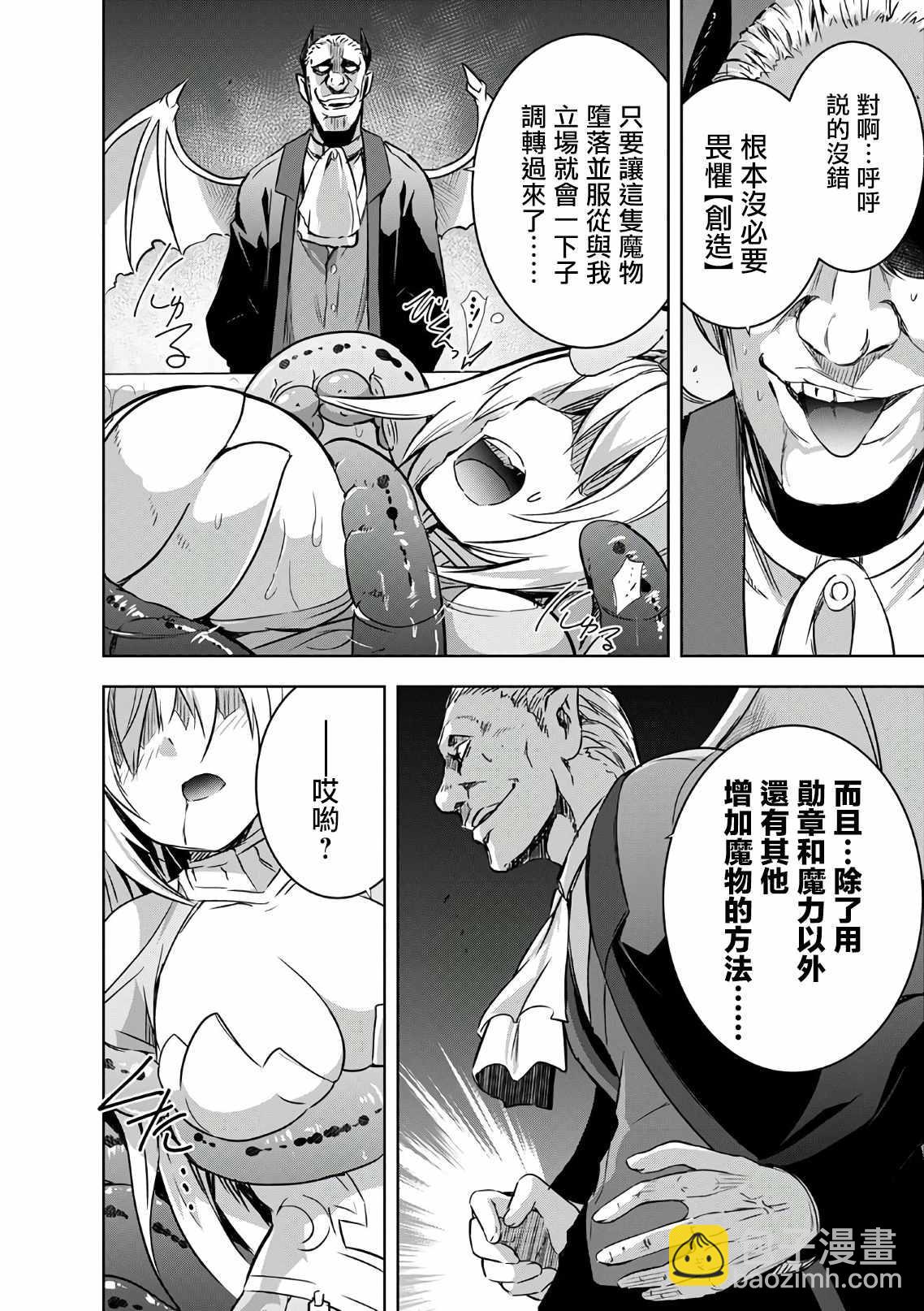 第21话 中了陷阱的究竟是谁呀？7