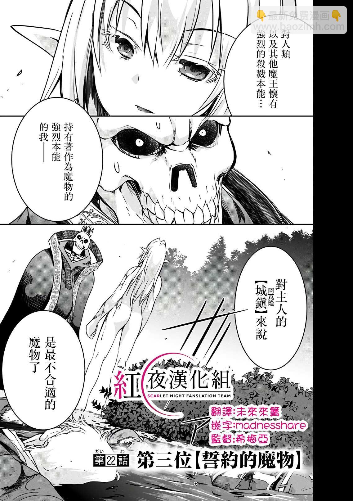 第22话 誓约的魔物2