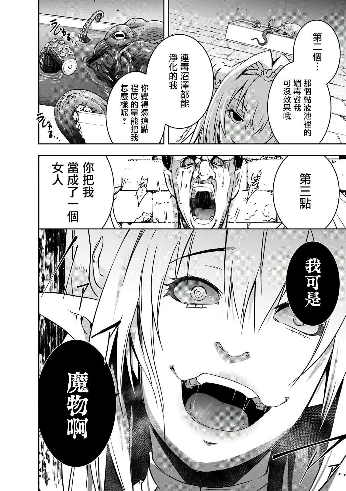 第22话 誓约的魔物7