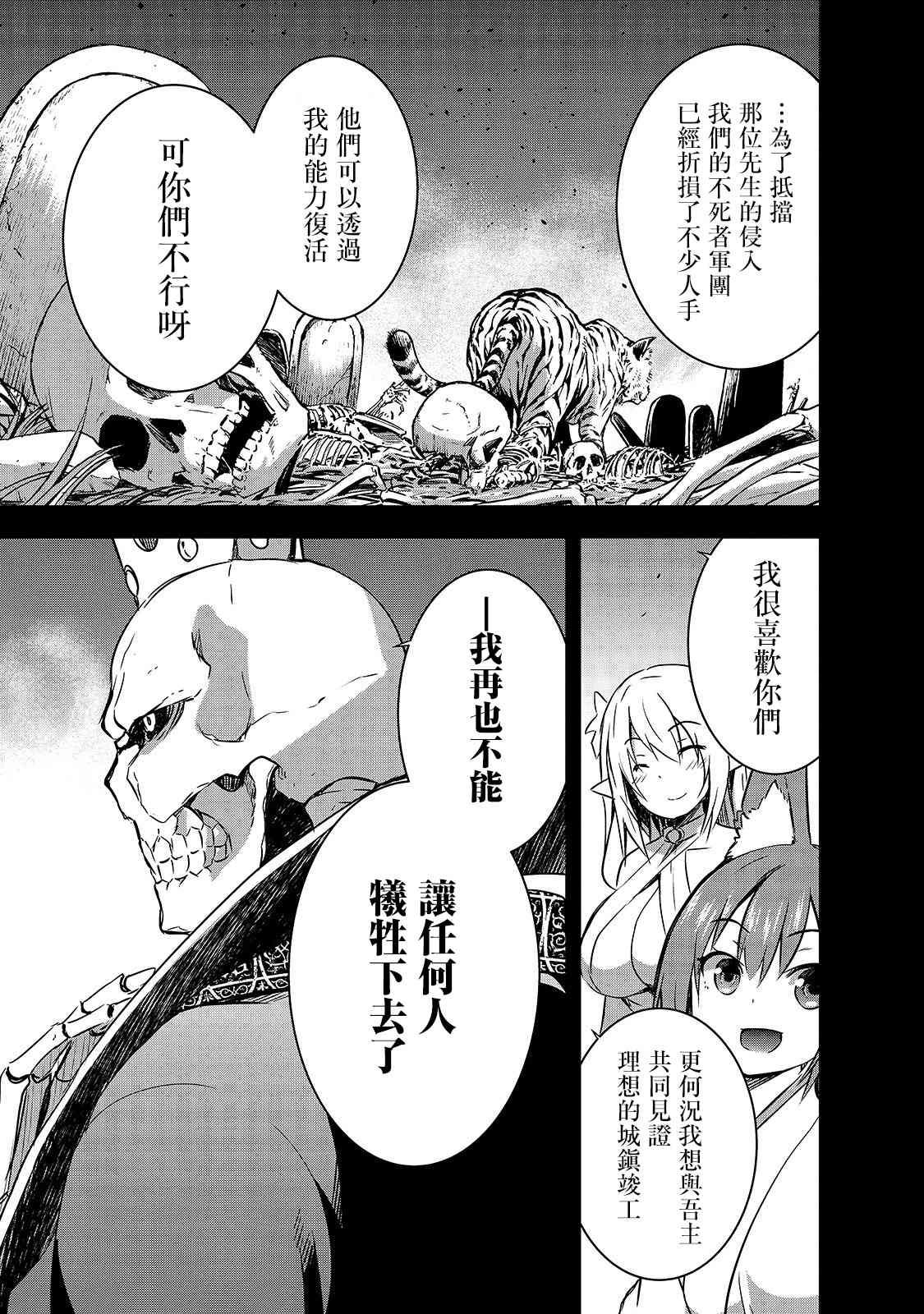 第25话 尸妖的忠诚10