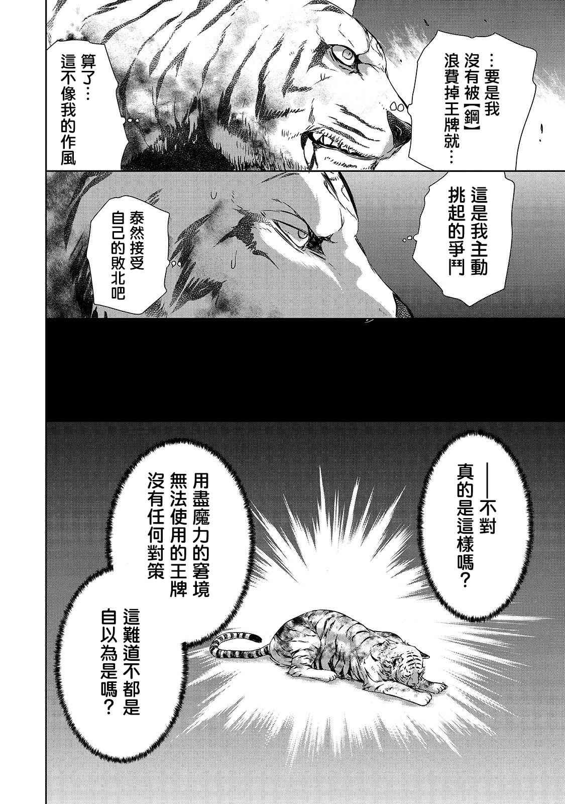 第25话 尸妖的忠诚18