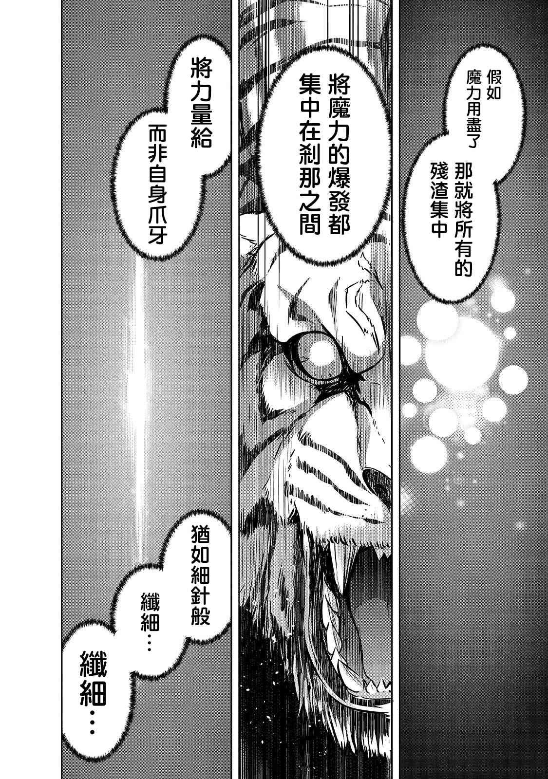第25话 尸妖的忠诚19