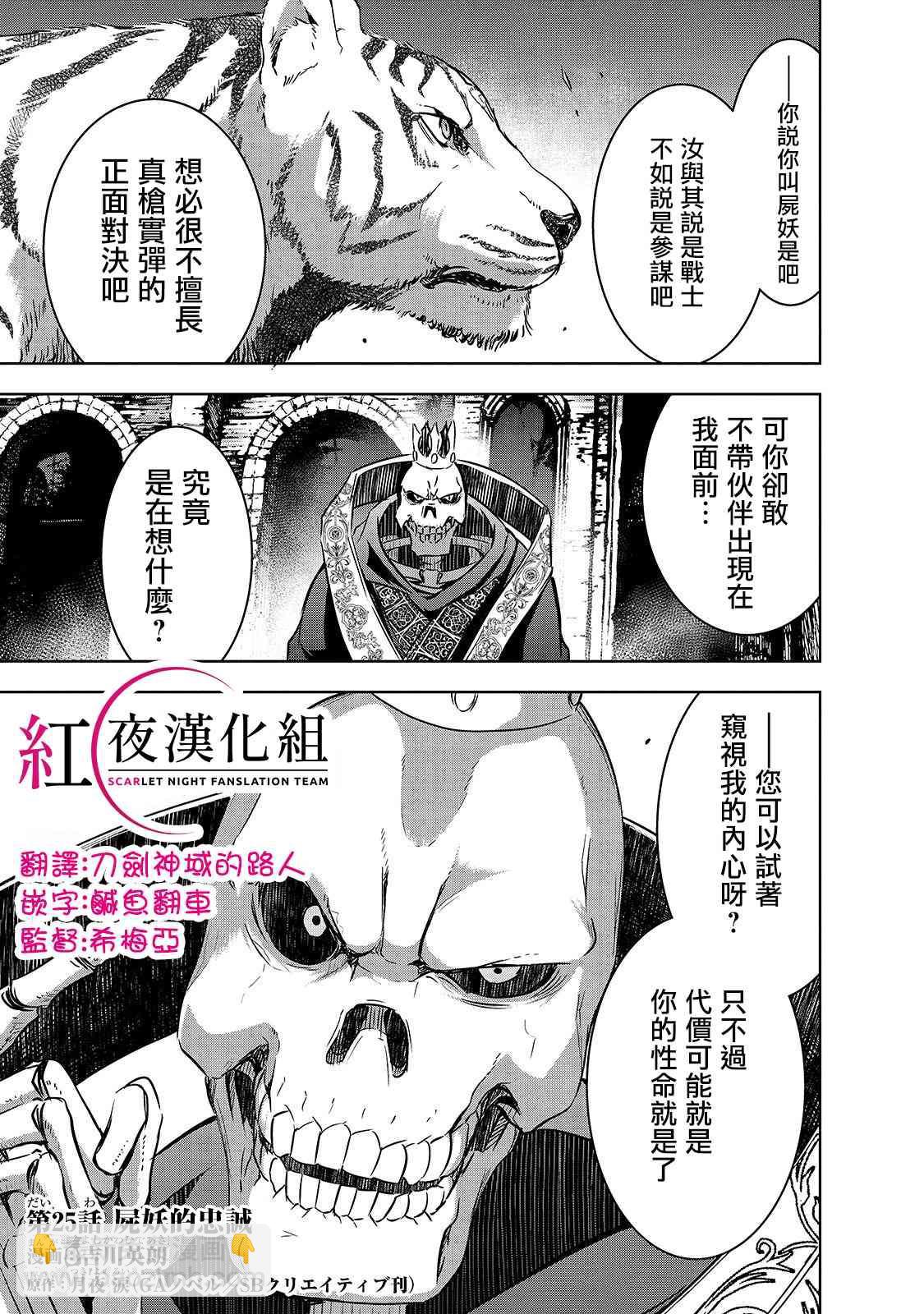 第25话 尸妖的忠诚2