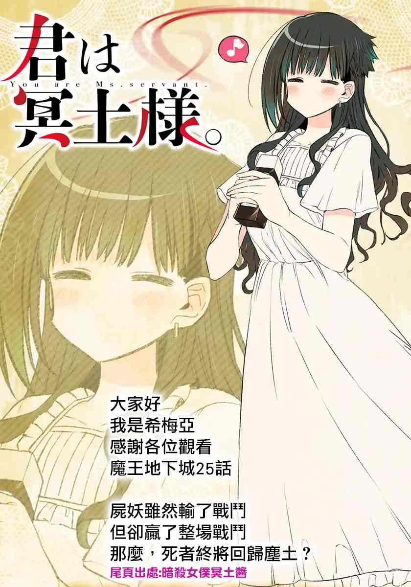 第25话 尸妖的忠诚25