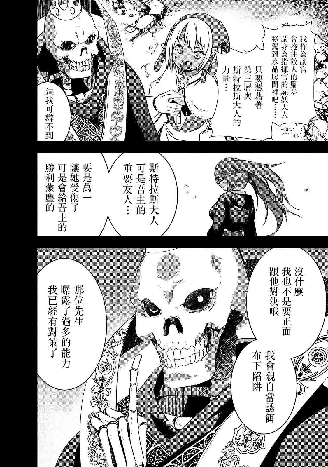 第25话 尸妖的忠诚9