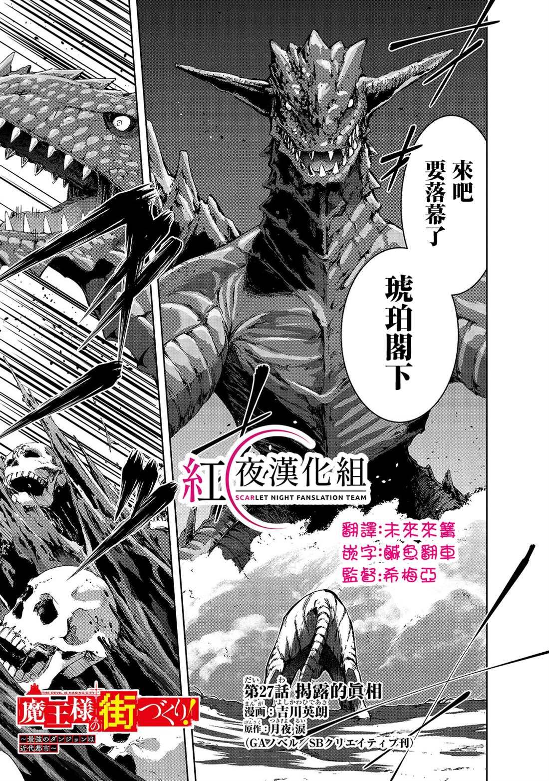第27话 揭露的真相2