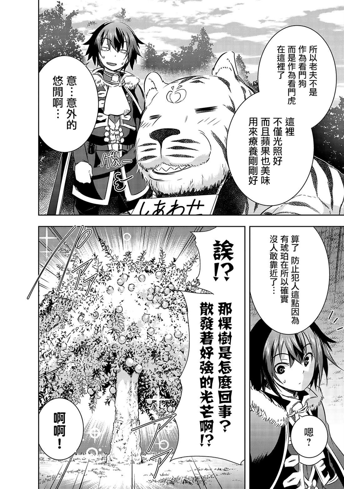 第28话 悄然接近阿瓦隆的黑影11