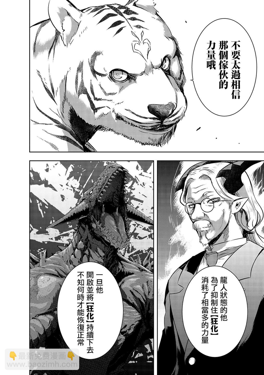 第28话 悄然接近阿瓦隆的黑影13