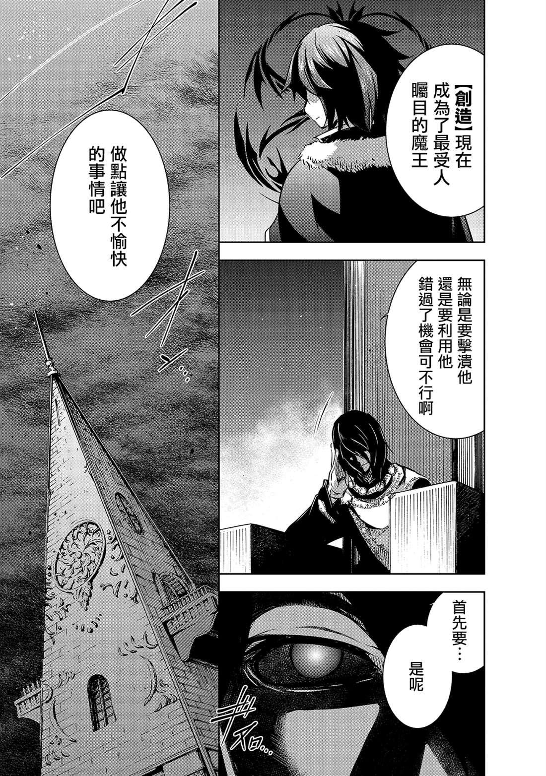第28话 悄然接近阿瓦隆的黑影4