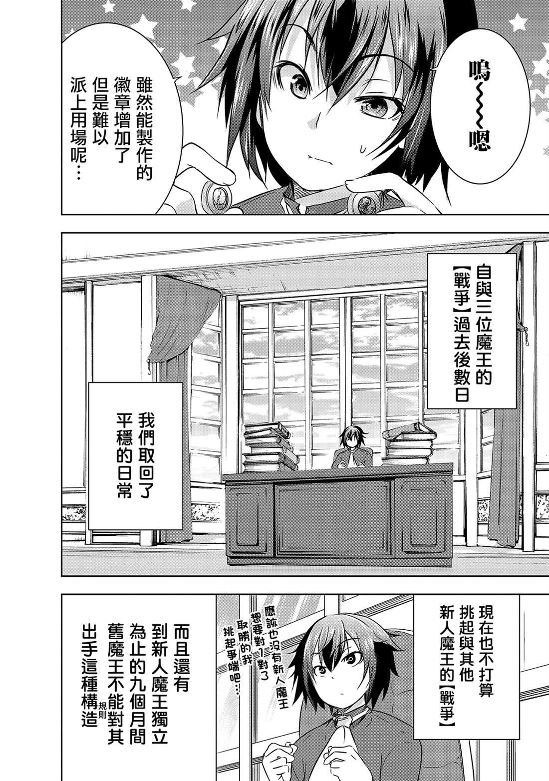 第28话 悄然接近阿瓦隆的黑影5