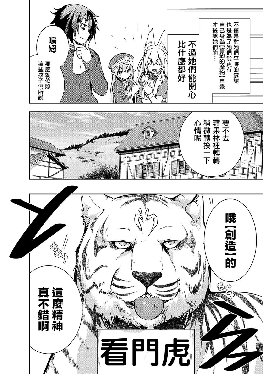 第28话 悄然接近阿瓦隆的黑影9