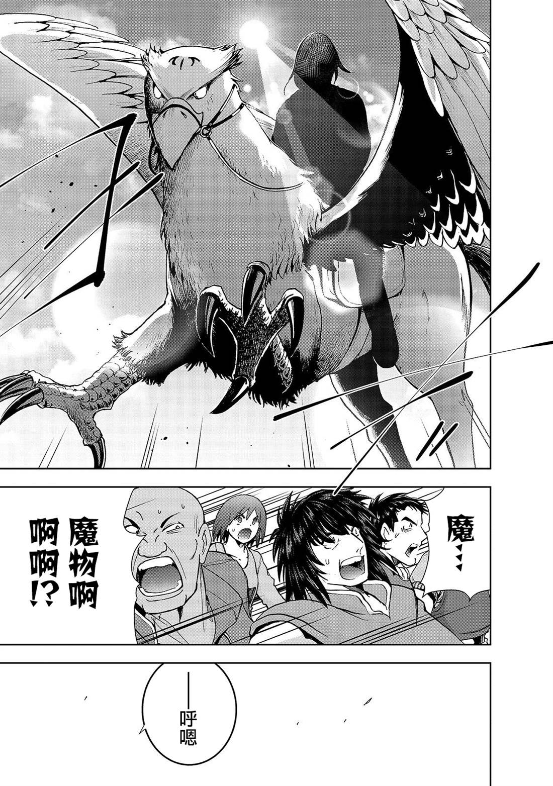 第30话 苍穹的俊鹰10