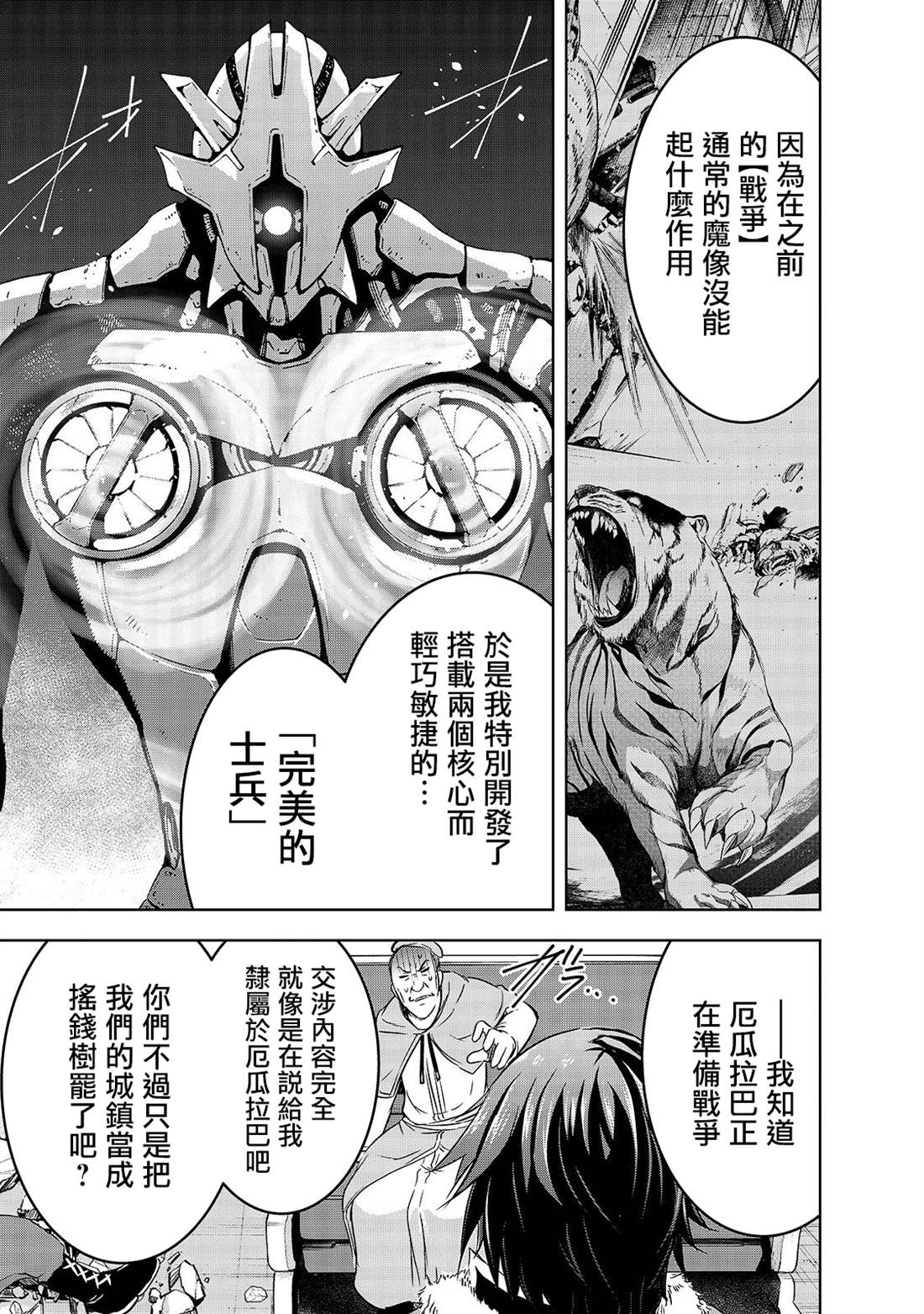 第30话 苍穹的俊鹰20