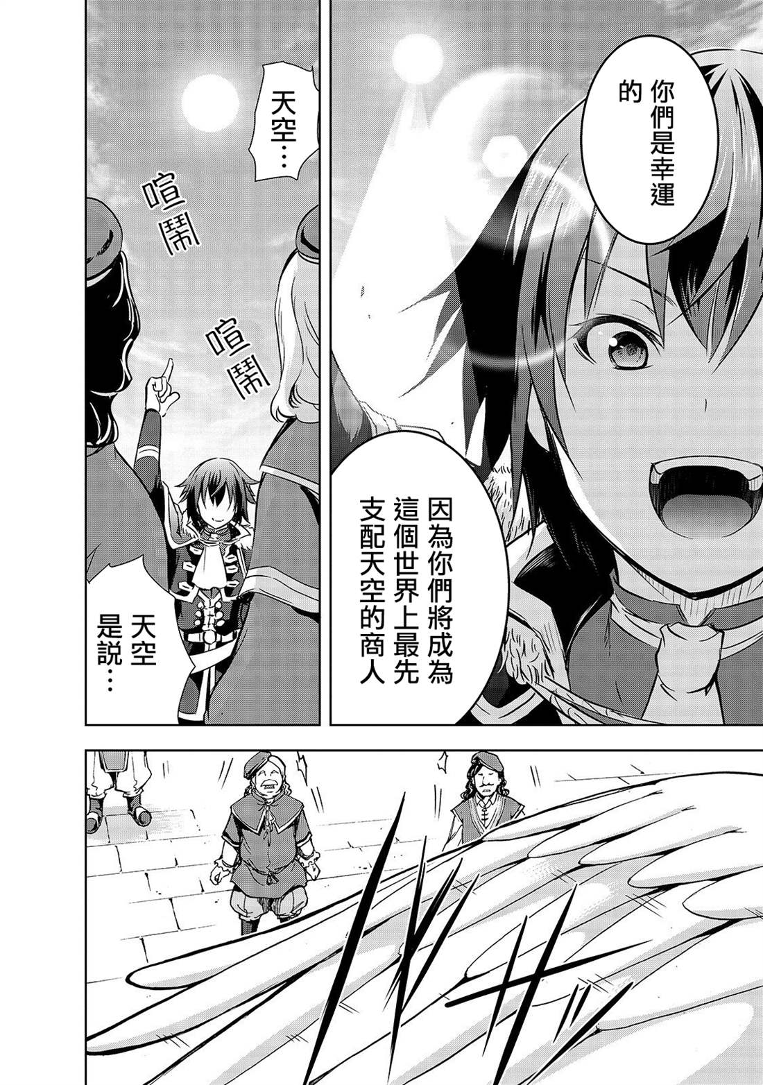 第30话 苍穹的俊鹰9