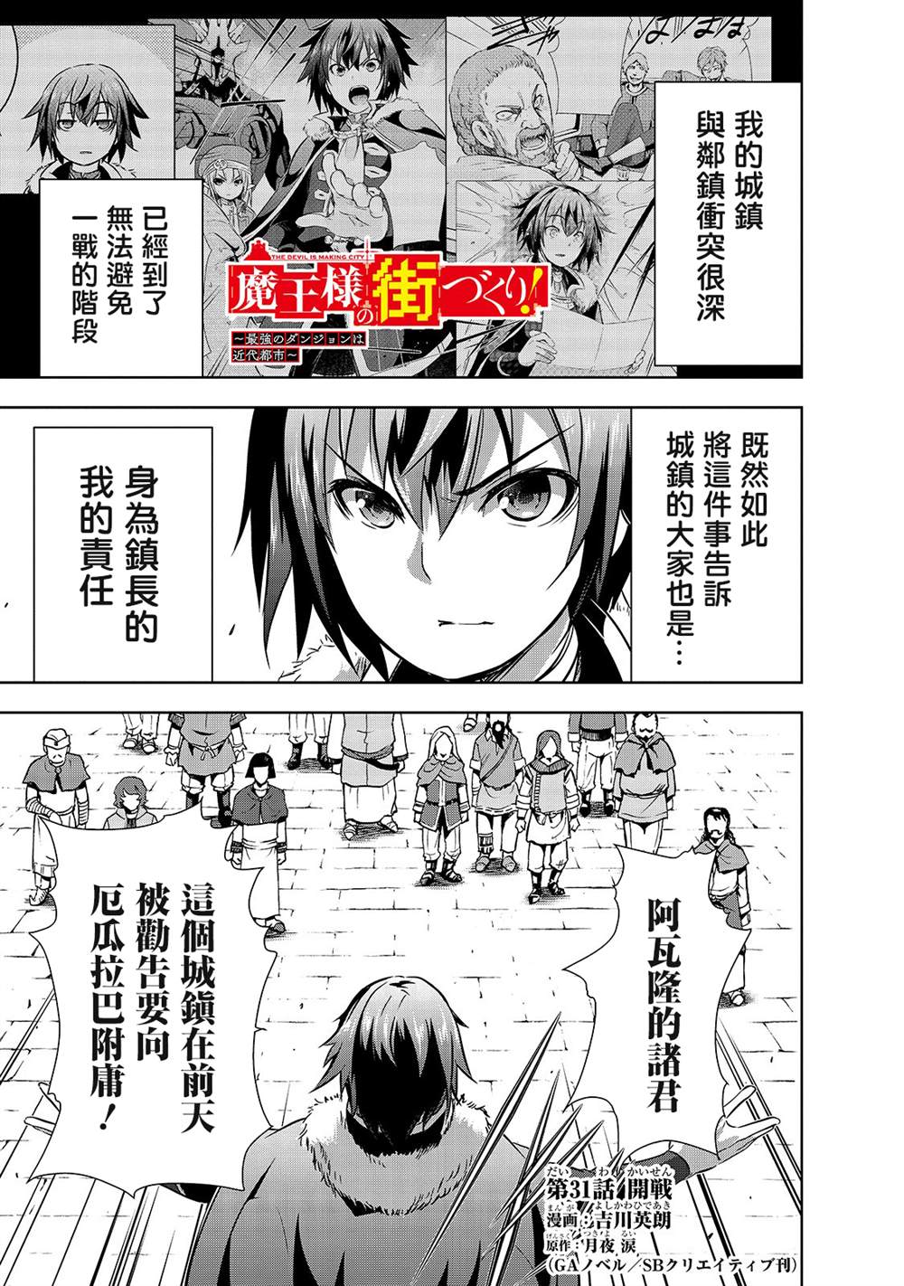 第31话 开战0