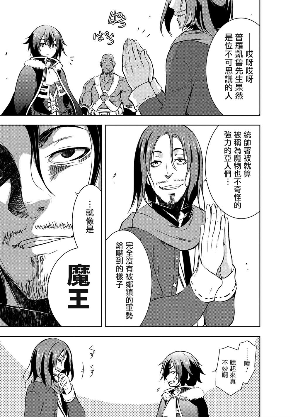 第31话 开战4
