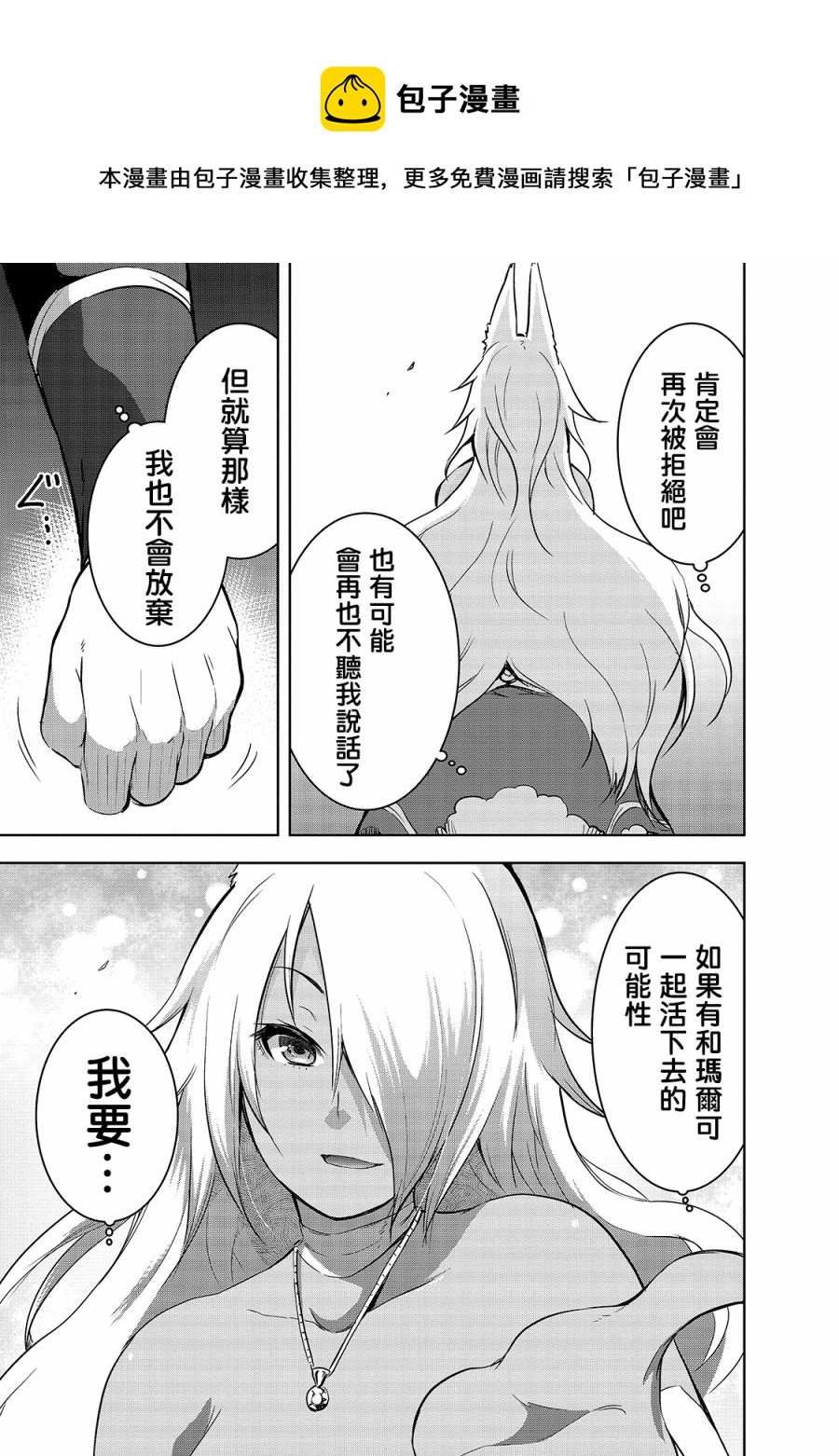第34话 龙之魔王阿斯塔特10