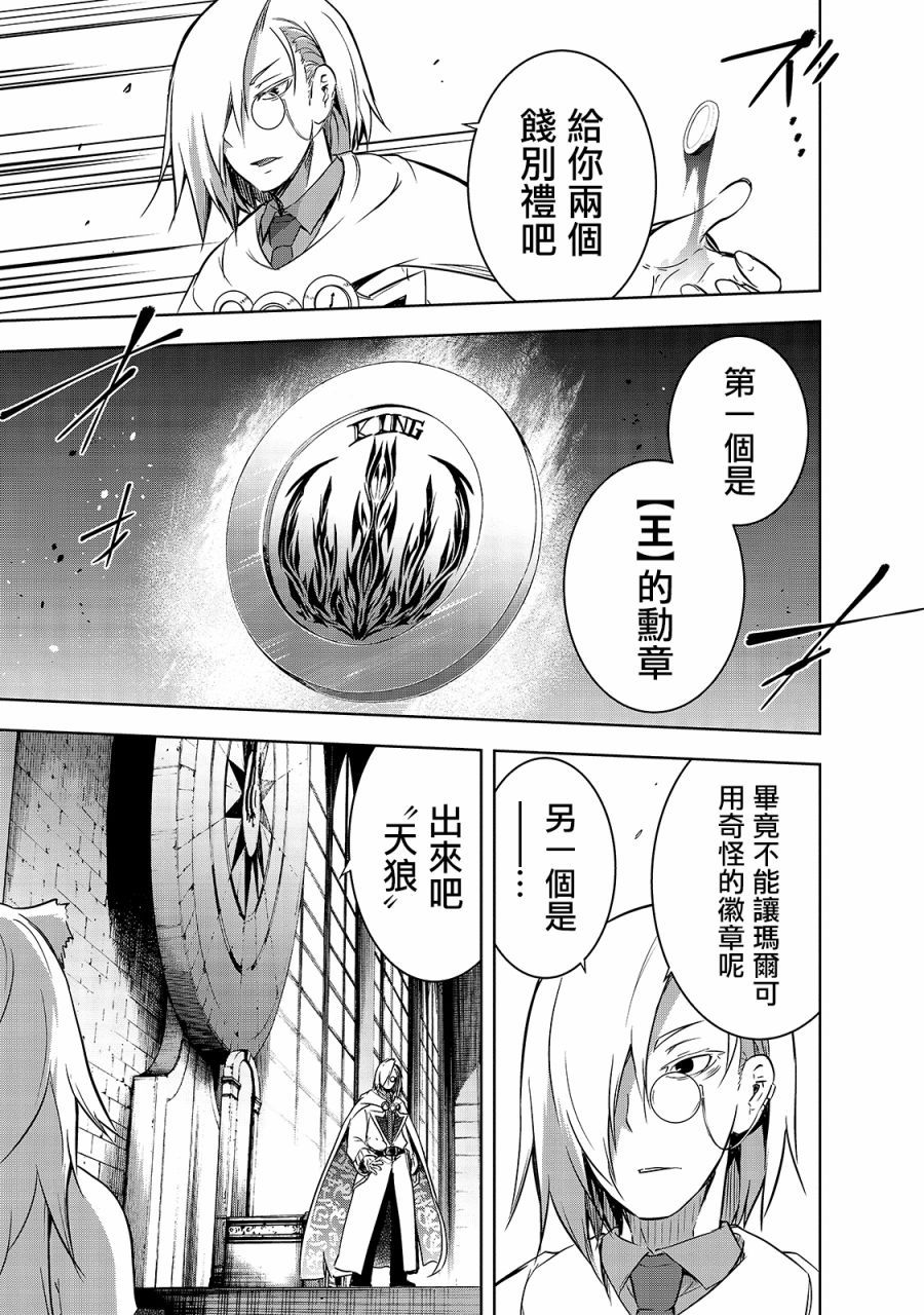 第34话 龙之魔王阿斯塔特12
