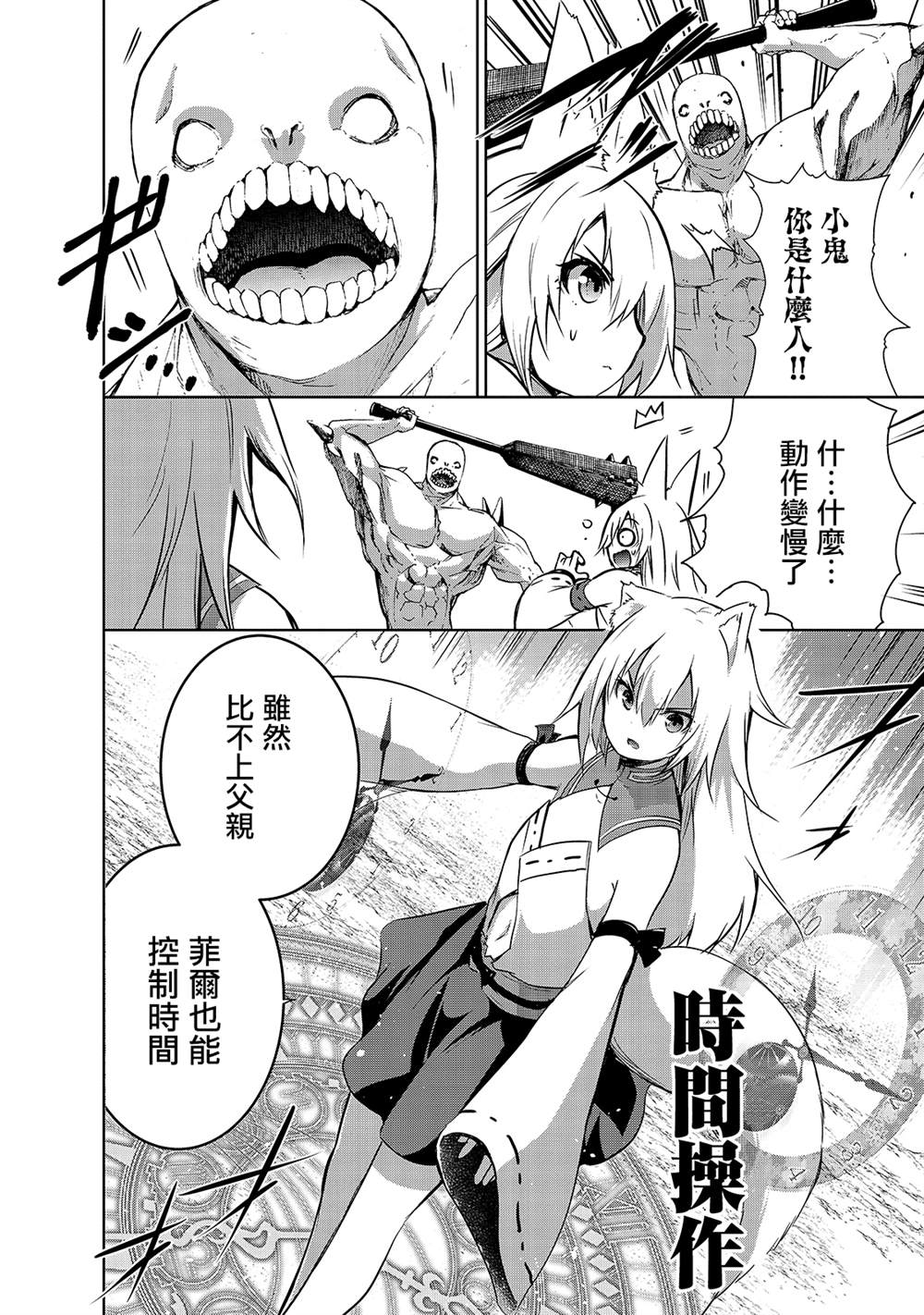 第36话 被玩转在手掌心的是。。。7