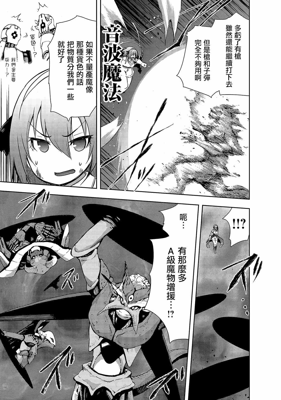 第38话 拉莱耶歌姬的战斗10