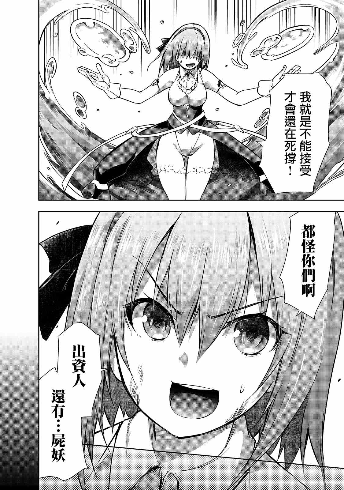 第38话 拉莱耶歌姬的战斗13