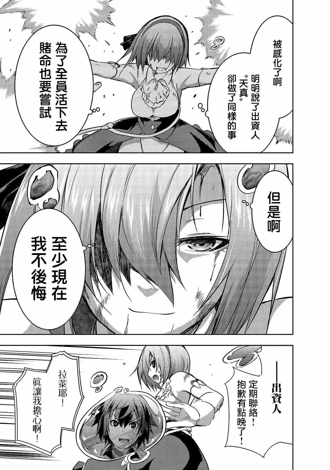 第38话 拉莱耶歌姬的战斗20