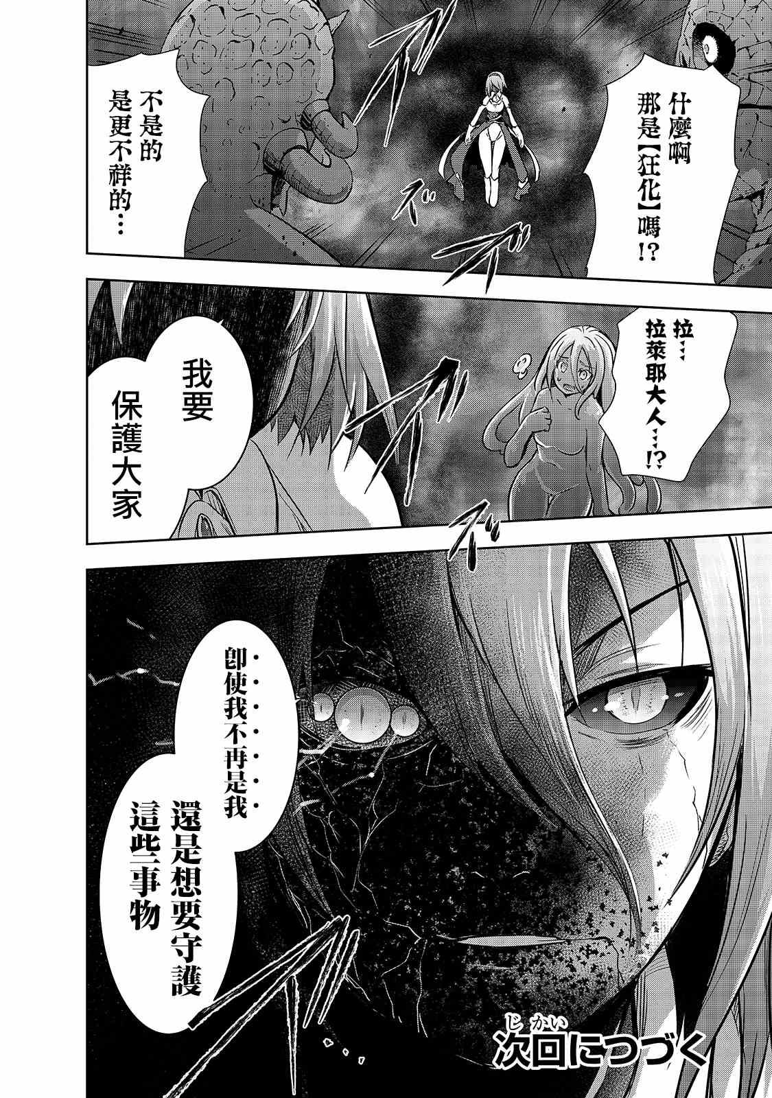 第38话 拉莱耶歌姬的战斗24