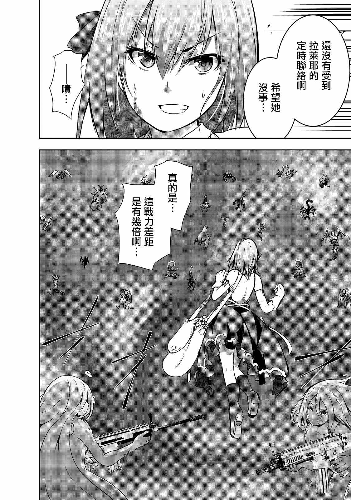 第38话 拉莱耶歌姬的战斗7