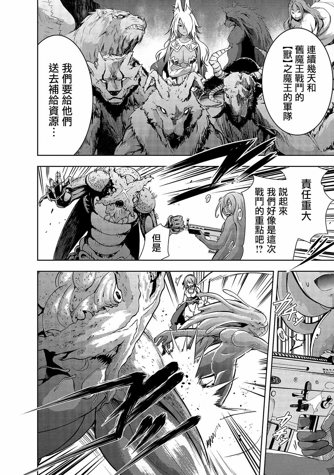 第38话 拉莱耶歌姬的战斗9